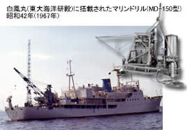 白凤丸(东大海洋研)搭载的Marine Drill(MD-150型) 1967年